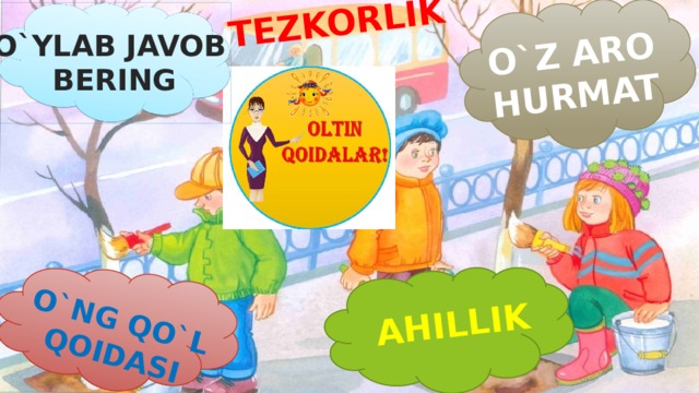 O`NG QO`L QOIDASI AHILLIK TEZKORLIK O`Z ARO HURMAT O`YLAB JAVOB BERING