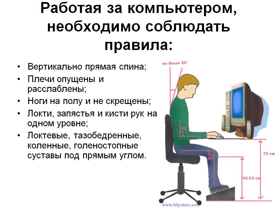 Работа выполняемая одновременно. Правила техники безопасности при работе за компьютером. Правила безопасности при работе с компьютером кратко. Правила ТБ при работе с компьютером. Техника безопасности за КРМ.