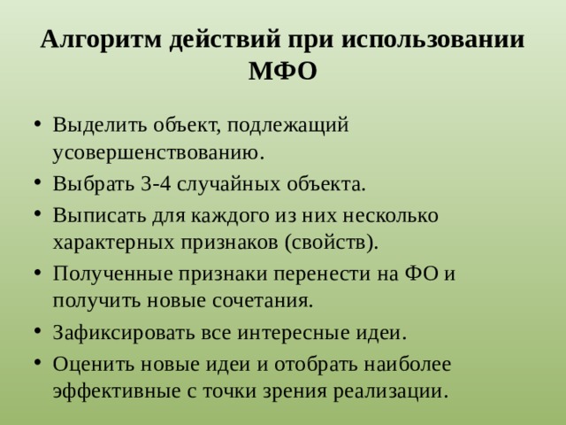 Алгоритм действий при использовании МФО