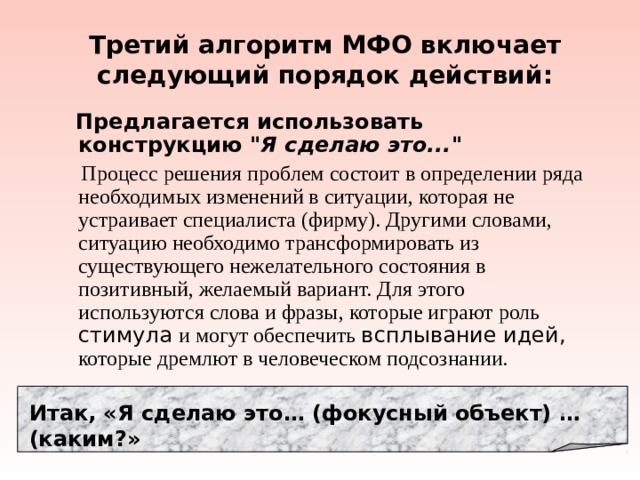 Третий алгоритм МФО включает следующий порядок действий:  Предлагается использовать конструкцию 