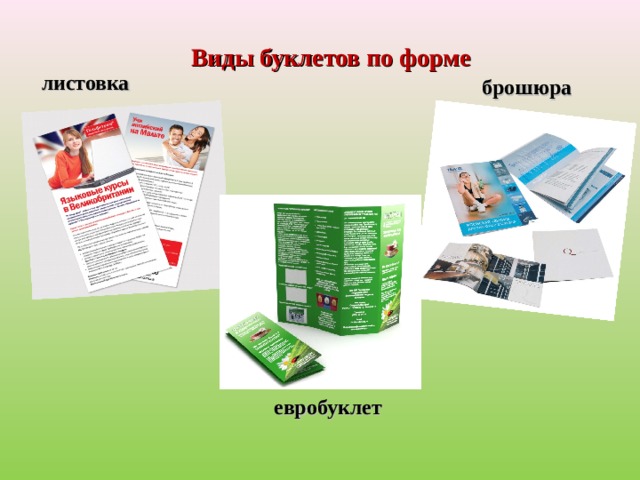 Виды буклетов по форме листовка брошюра евробуклет