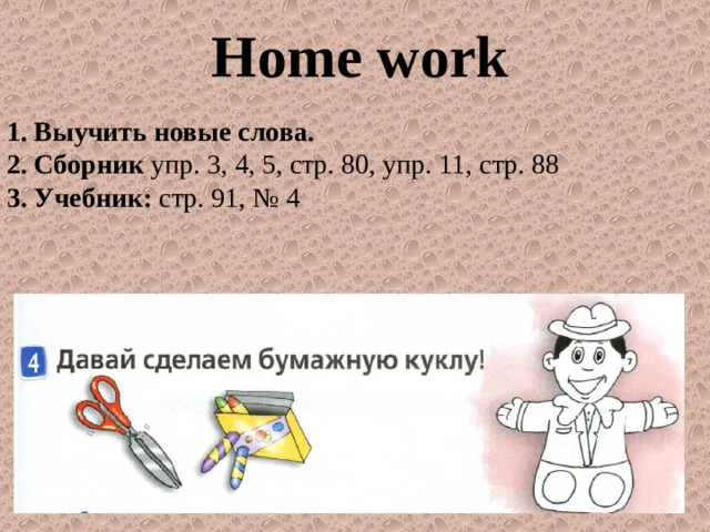 Home work