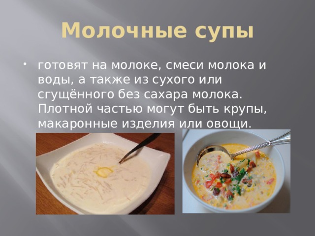 Технология приготовления первых блюд (супы) - технология, презентации