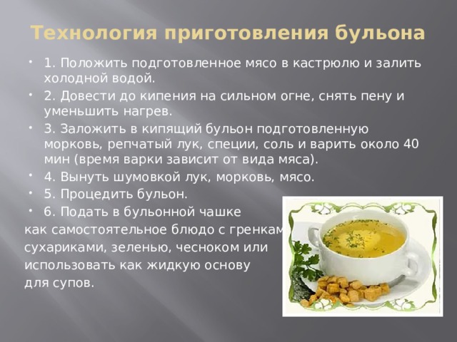 Общая технология приготовления разных заправочных супов