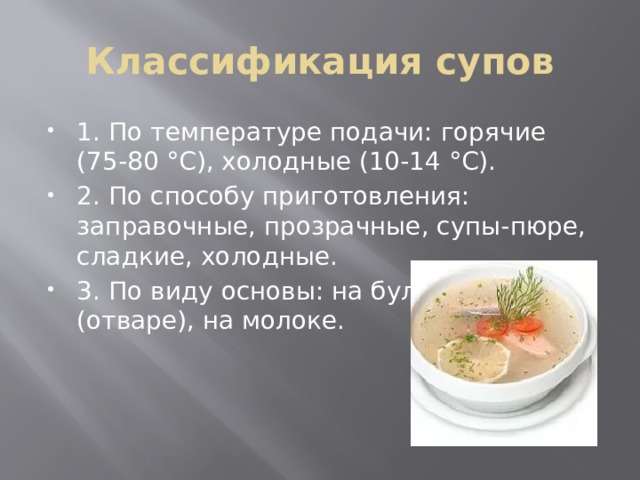 Классификация супов