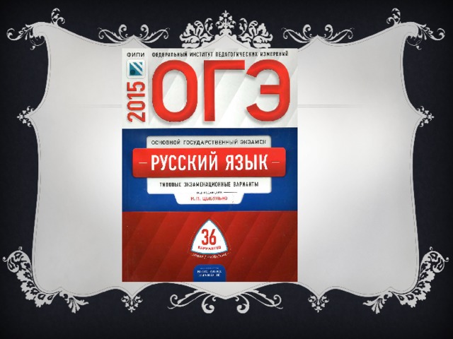 Презентация сочинение рассуждение огэ 9 класс