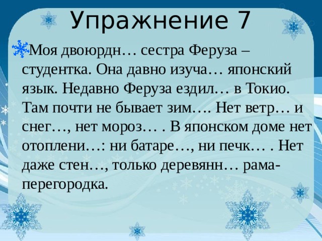 Упражнение 7