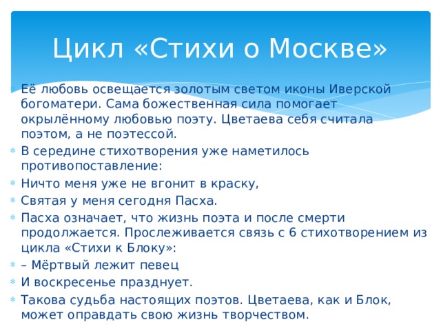 Цикл «Стихи о Москве»