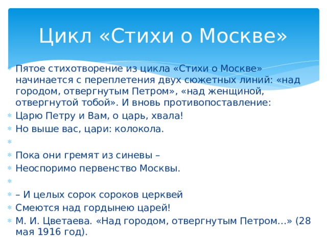 Цикл «Стихи о Москве»