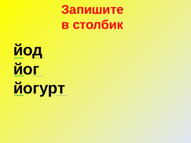 Презентация знакомство с буквой й начальная школа 21 века презентация