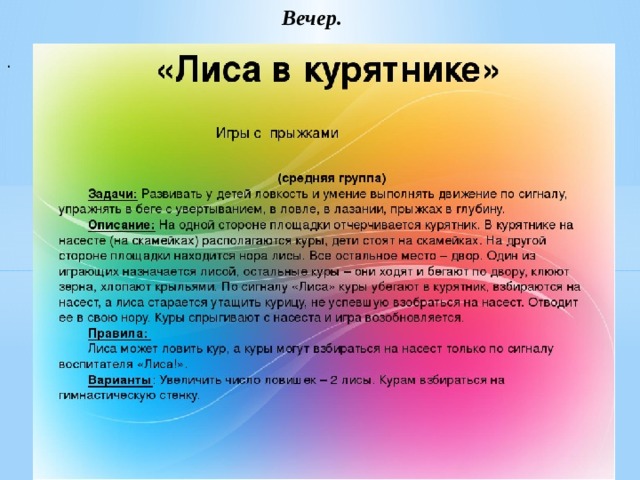 Вечер. .