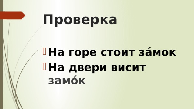 Проверка