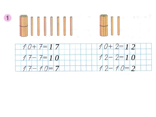 Математика 10 10 2. Вычисление вида 10+7 17 -7. Вычисления вида 10+7 17-7 17-10. Сложение и вычитание вида 10+7 17-7. Сложение и вычитание вида 10 7 17 7 17 10 1 класс.