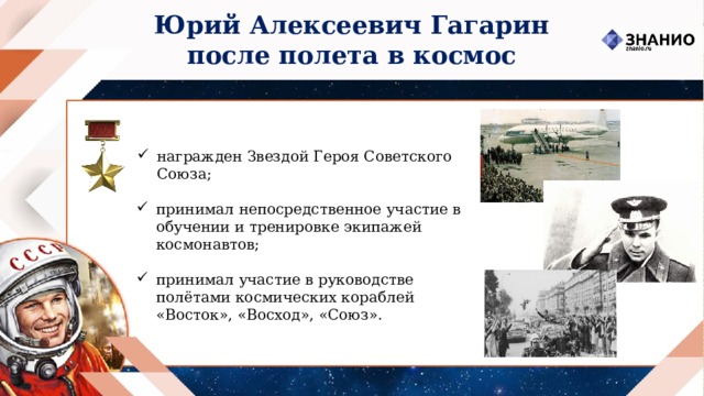 Юрий Алексеевич Гагарин после полета в космос
