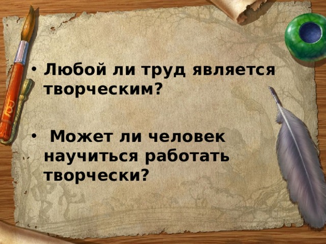 Является ли труд