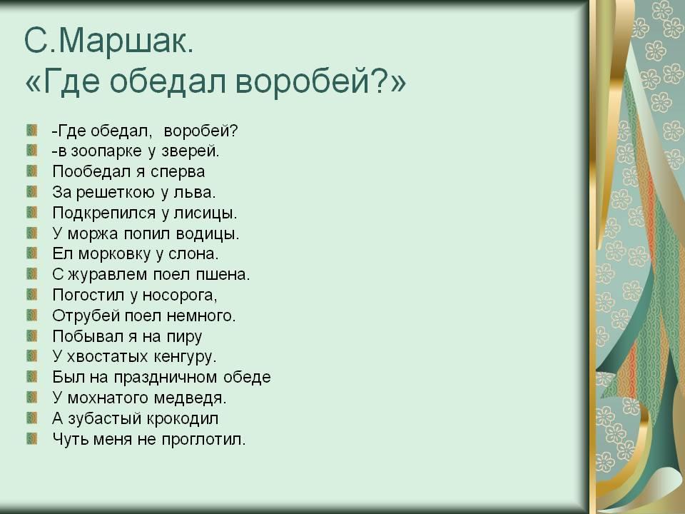 Где обедал воробей стихотворение читать полностью с картинками