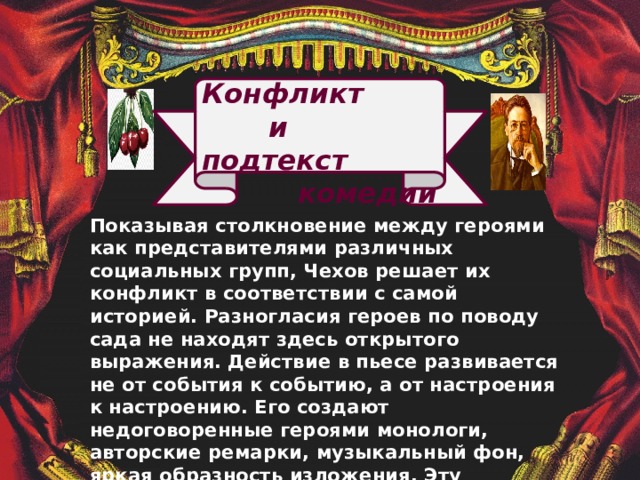 Чехов вишневый сад презентация 10 класс. Вишневый сад разлад между персонажами. Вопросы по литературе по вишневому саду.