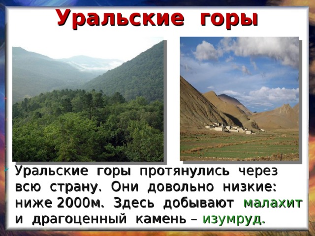 Уральские горы