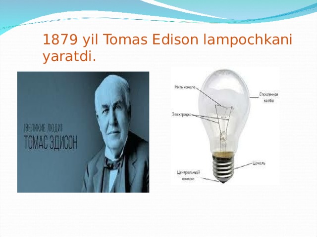 1879 yil Tomas Edison lampochkani yaratdi.