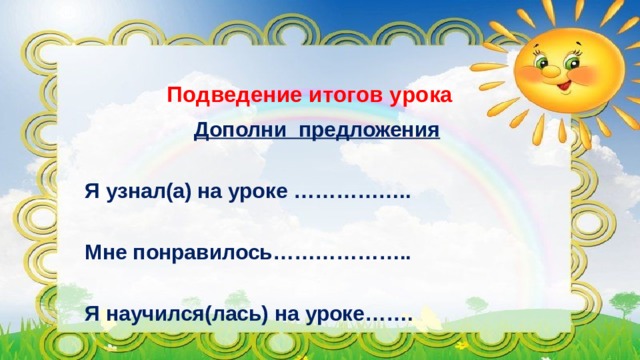 Обобщение знаний об алфавите 2 класс презентация