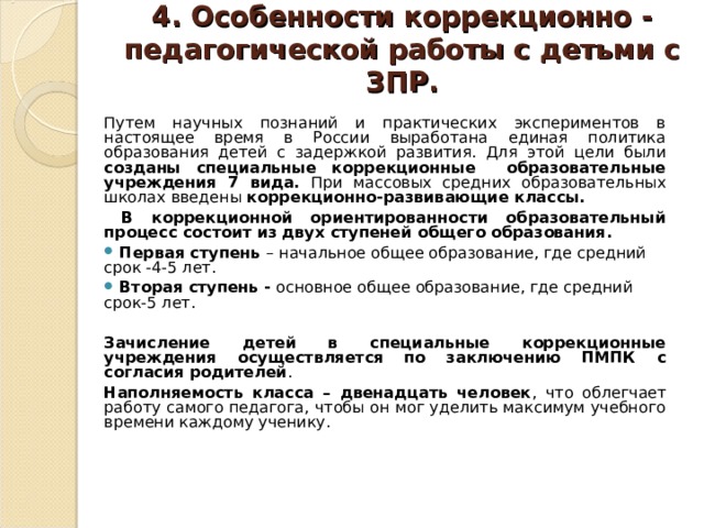 Коррекционно образовательные задачи логопедических авторских презентаций