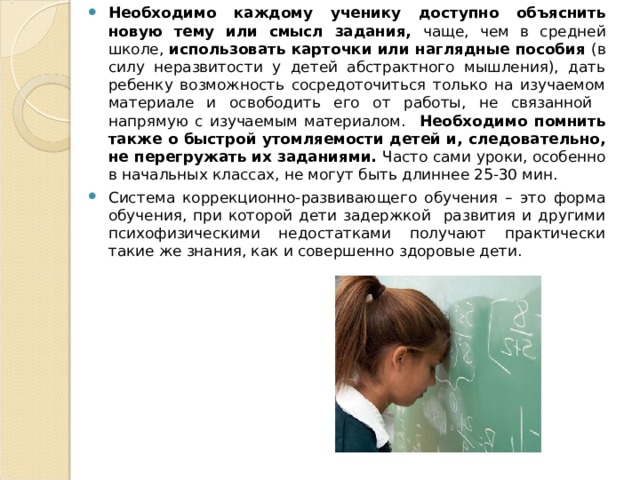 Способы коррекционной работы с детьми имеющими трудности в обучении в доу презентация