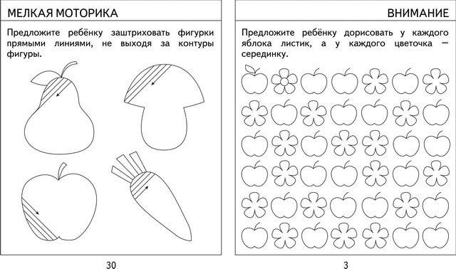 Задание для зпр 5 класс. Мелкая моторика задания для дошкольников. Задания для детей 3 лет на развитие мелкой моторики. Развиваем мелкую моторику для детей 2-3 лет. Задания для детей ЗПР 5 лет.