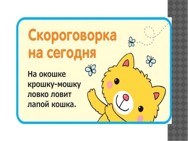 Картинки скороговорки для 2 класса