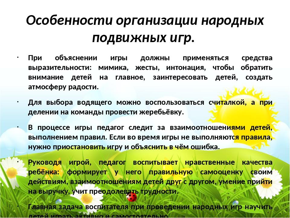 Народные подвижные игры в физическом воспитании дошкольников план по самообразованию