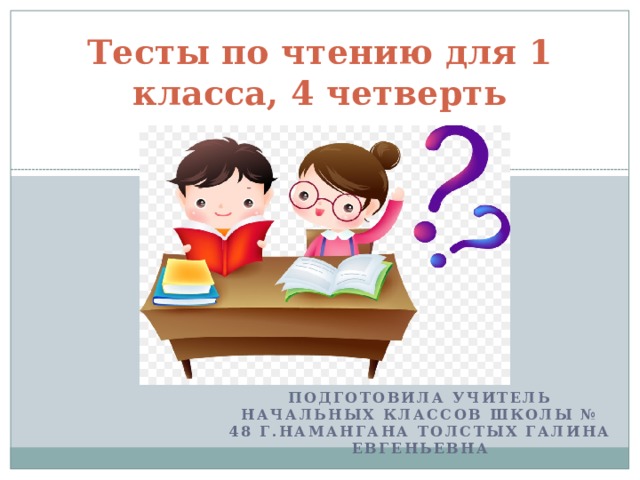 Что узнали чему научились 2 класс 4 четверть презентация