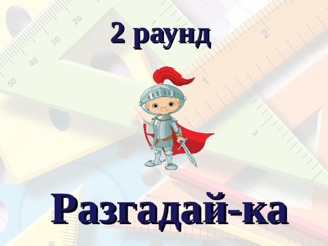 12 вопрос Какой год был последним в XX веке ?  1999 2000  2001