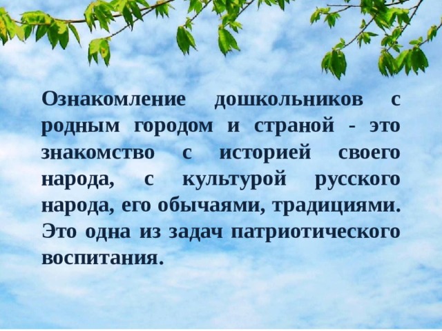 Проект ознакомление дошкольников с родным краем