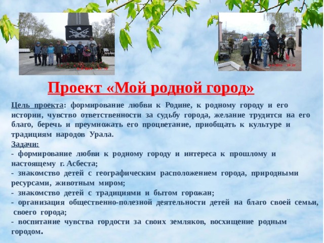 Проект 2 класса родной город. Проект родной город. Мой родной город. Любовь к родному городу. Задачи любви к родному городу.