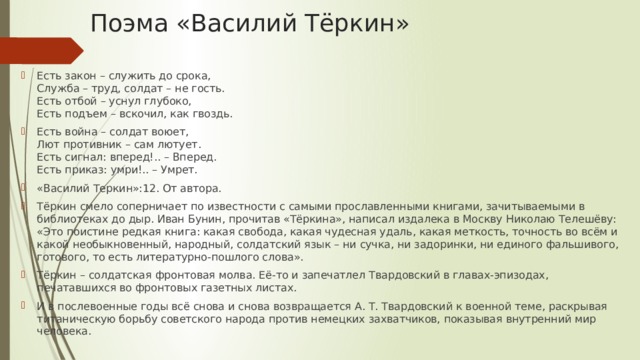 Поэма «Василий Тёркин»
