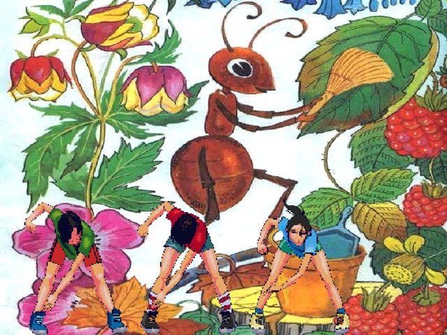 Он из дома спозаранку выбегает с веником Подметает всю полянку перед муравейником. Замечает все соринки, Начищает все травинки, Каждый куст, каждый пень, Каждый месяц, каждый день.