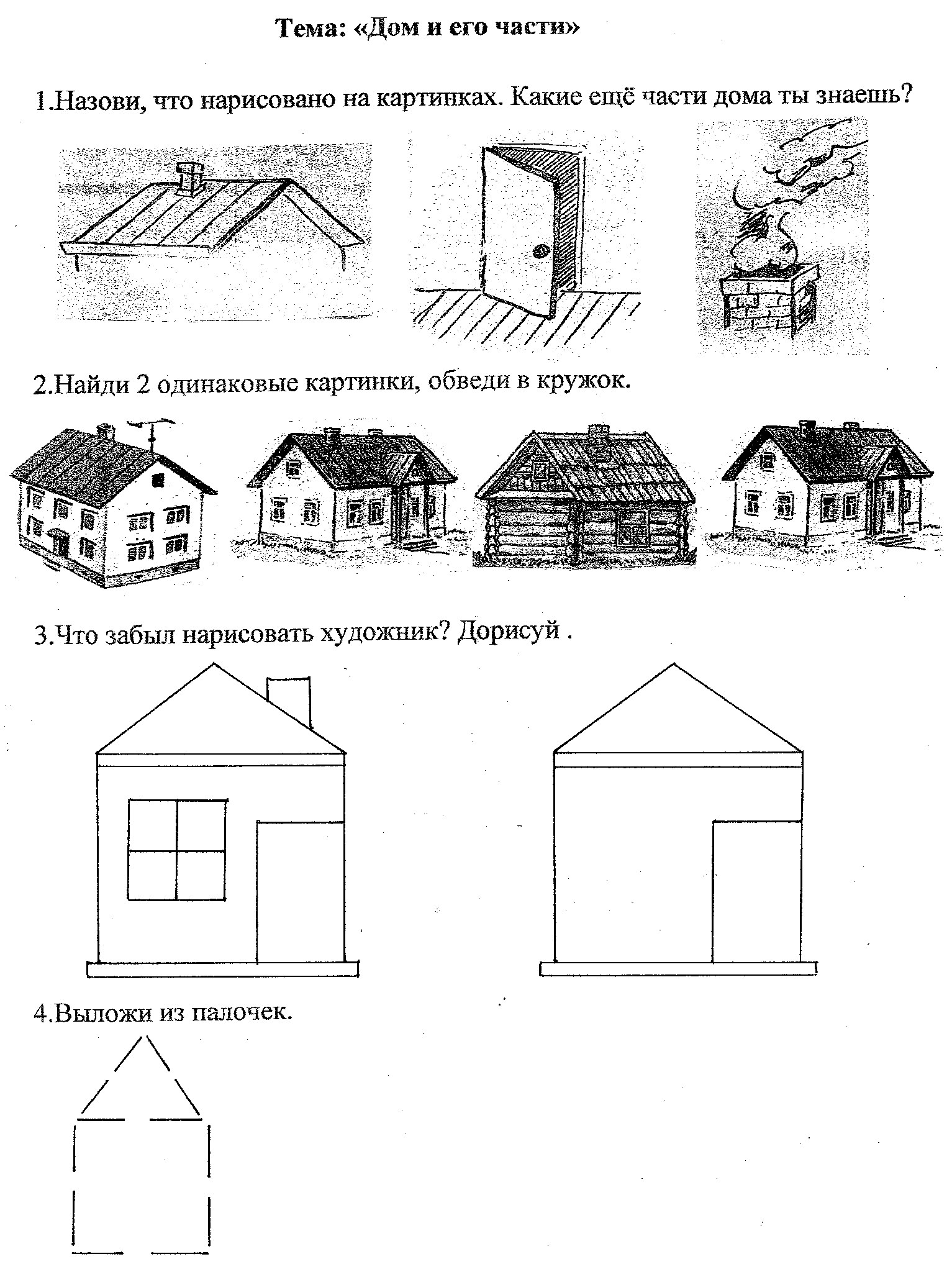 Материал для дистанционного обучения - окружающий мир, уроки