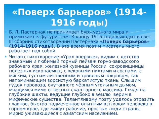 «Поверх барьеров» (1914-1916 годы)