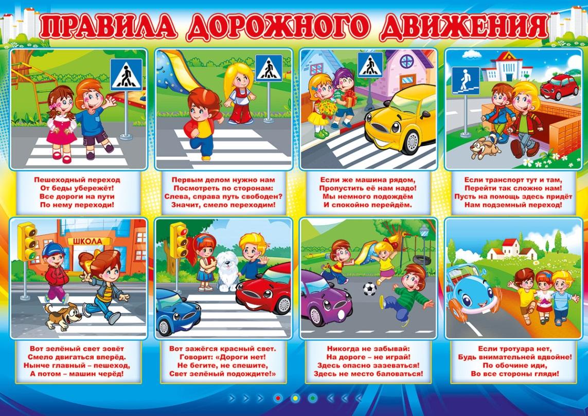 Картинки переход дороги для детей