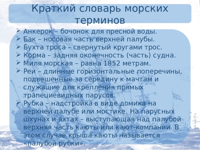 Краткий словарь морских терминов