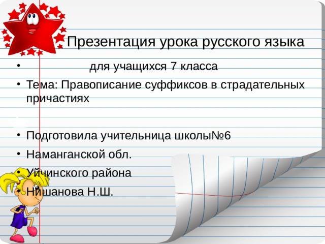 Презентация урока русского языка
