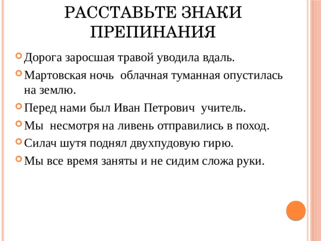 Расставьте знаки препинания