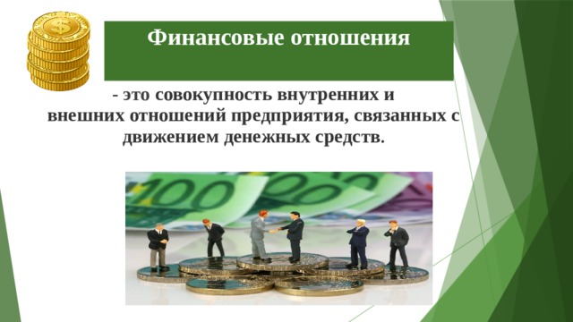 Совокупность внутренних