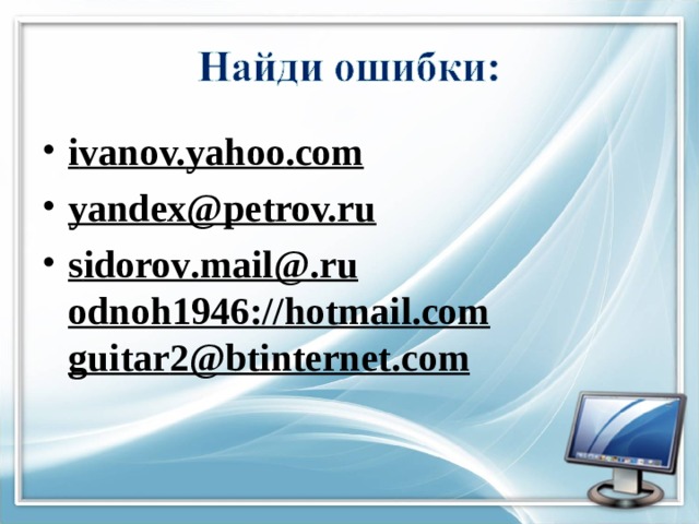 i vanov. yahoo . com yandex@petrov.ru s idorov . mail@ . ru  odnoh 1946:// hotmail . com  guitar 2@ btinternet . com