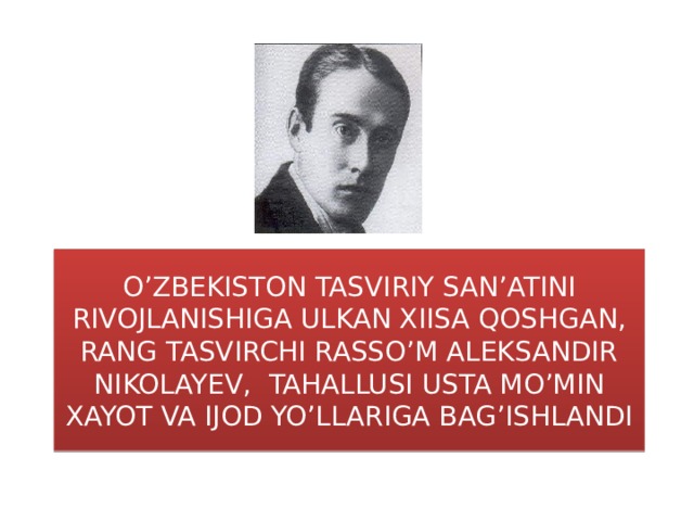 O’ZBEKISTON TASVIRIY SAN’ATINI RIVOJLANISHIGA ULKAN XIISA QOSHGAN, RANG TASVIRCHI RASSO’M ALEKSANDIR NIKOLAYEV, TAHALLUSI USTA MO’MIN XAYOT VA IJOD YO’LLARIGA BAG’ISHLANDI