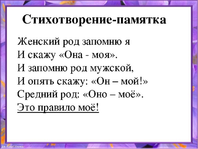 План конспект по русскому языку 3 класс род имен существительных