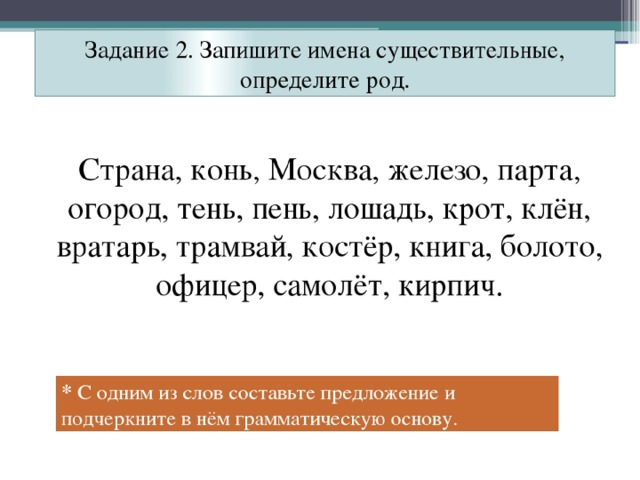 Род существительных упражнения. Род имен существительных 2 класс упражнения. Задание определить род существительных. Упражнения на определение рода имен существительных 3 класс. Упражнения по определению рода имен существительных 3 класс.