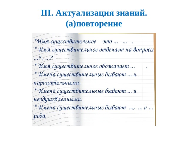 Особенности рода имен существительных в русском языке 3 класс родной язык презентация