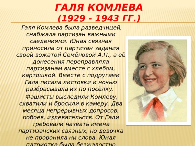 Галя комлева презентация