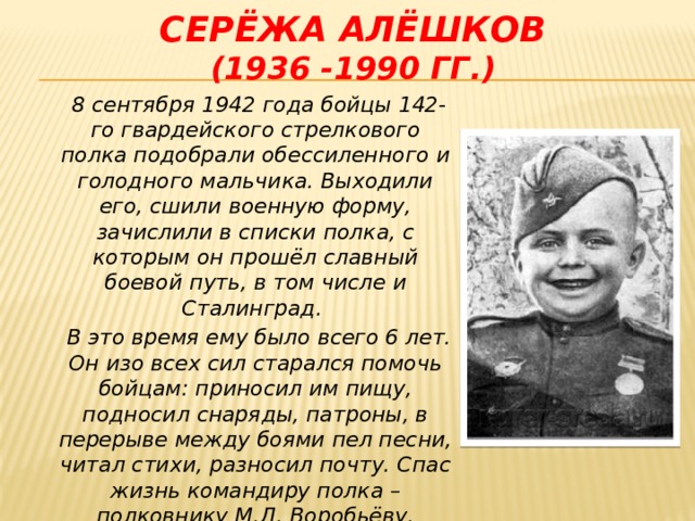 Сергей алешкин сын полка биография фото