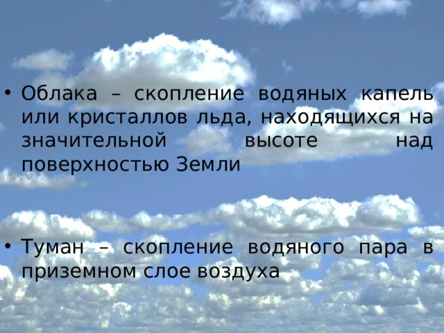 Презентация к уроку география 6 класс влага в атмосфере